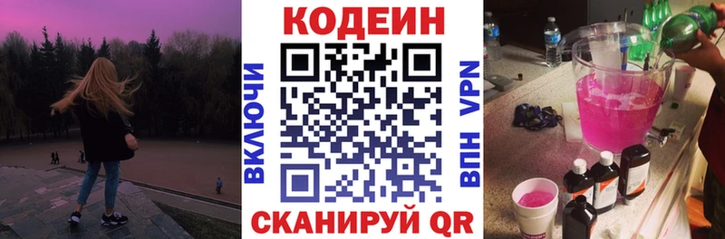 Codein Purple Drank  как найти закладки  Боровск 
